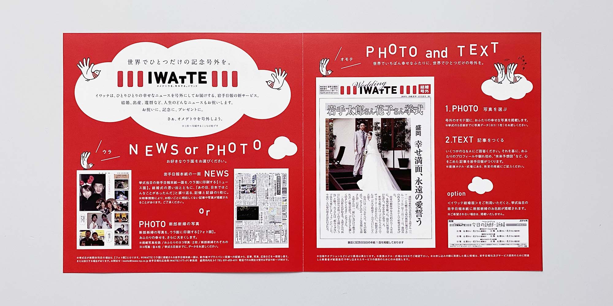 個人号外新聞  IWATTE（イワッテ）｜横尾美杉 アートディレクター 