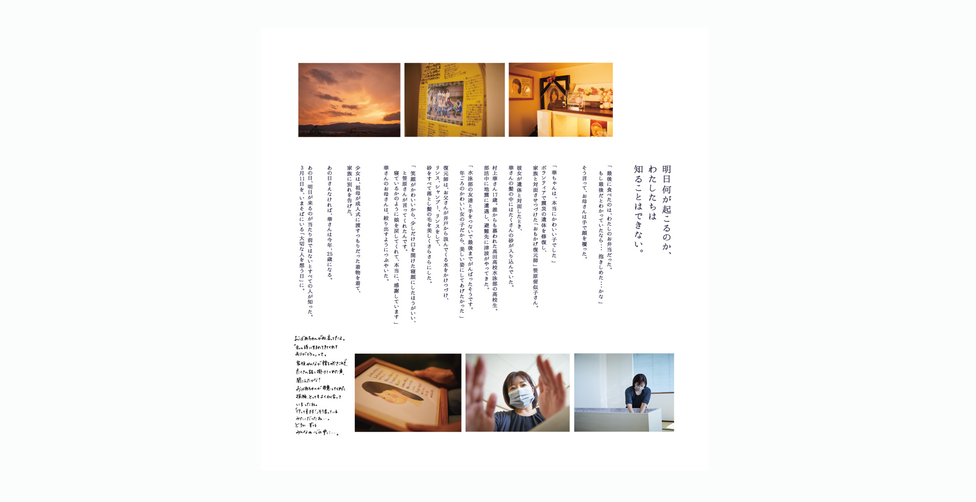 大切な人を想う日 – 復元納棺師｜横尾美杉 アートディレクター 