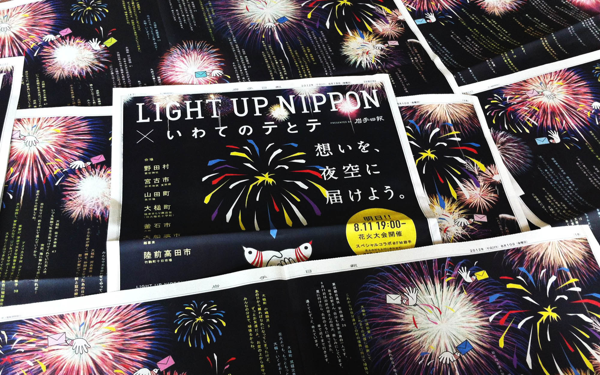 いわてのテとテ 9,11. Light Up Nippon｜横尾美杉 アートディレクター 