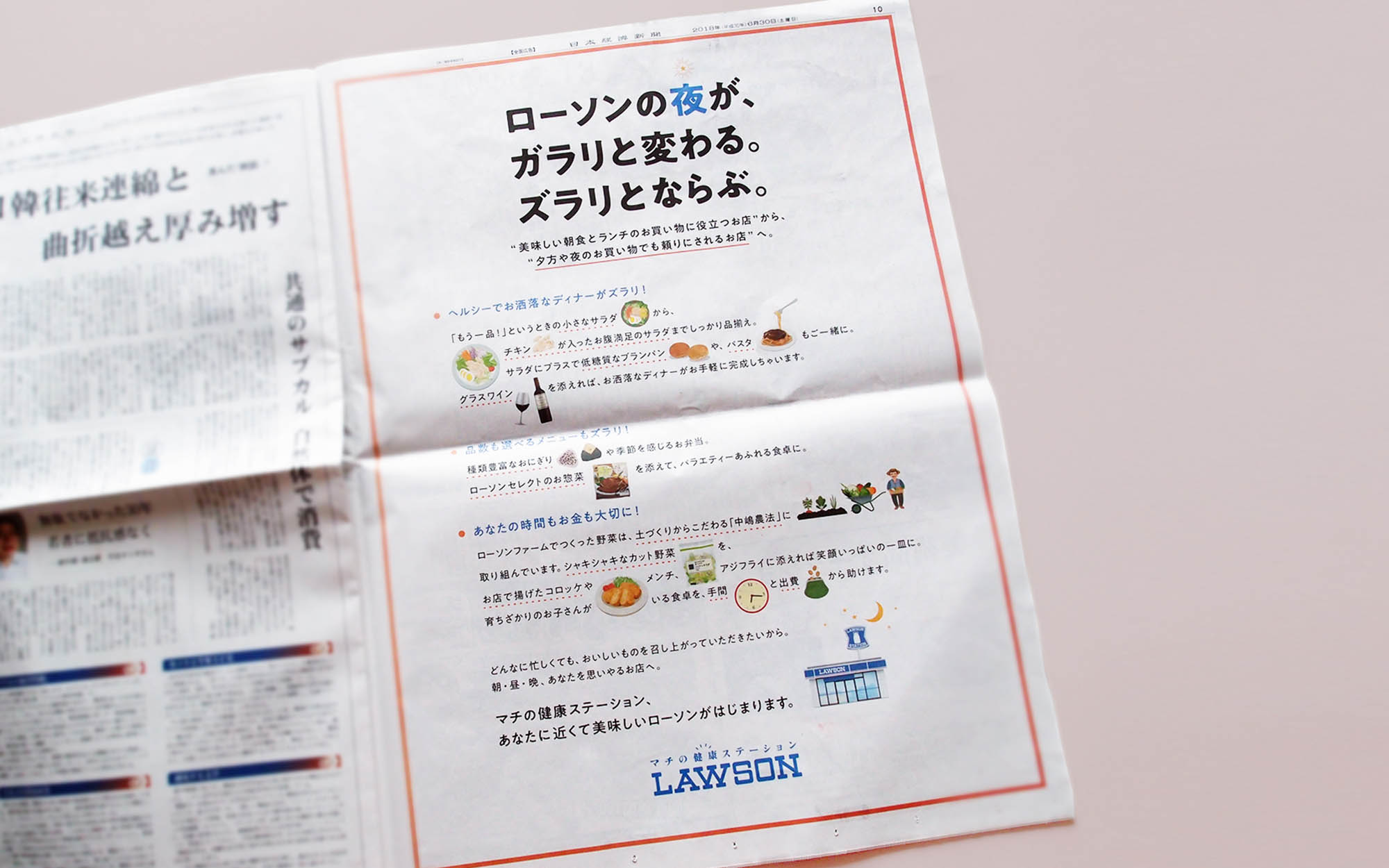 LAWSON 企業メッセージ広告｜横尾美杉 アートディレクター 